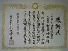埼玉県知事 感謝状 240 埼玉県知事 感謝状 240